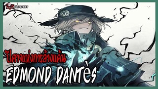 Avenger : เอ็ดมอนด์ ดันเต้ (Edmond Dantes) ปีศาจแห่งการล้างแค้น [Fate Series] [BasSenpai]