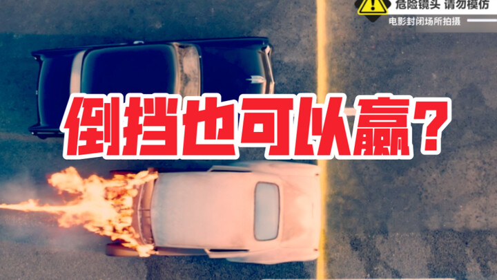 Is That Brainless Reverse-Drive Overtaking in “Fast & Furious 8” Actually a Real Thing?