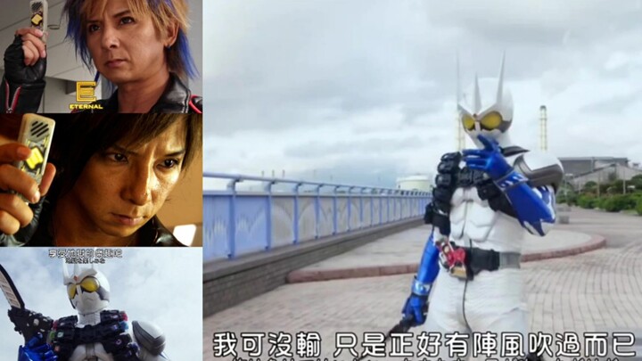 假面骑士Eternal形态介绍