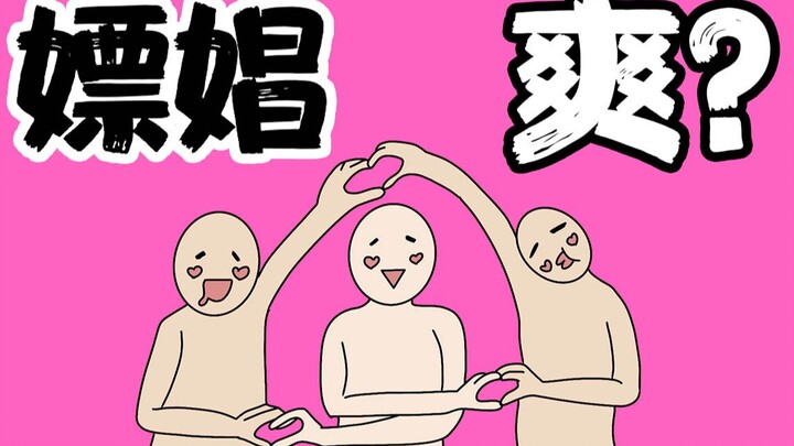 【Perempuan sebaiknya tidak masuk】Apakah pria yang membayar untuk seks memang merasa puas?