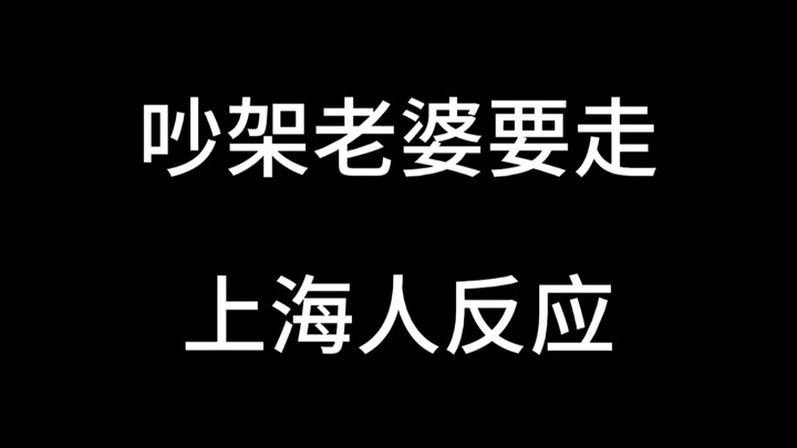 Đàn ông Thượng Hải chúng tôi nổi tiếng là cứng cỏi