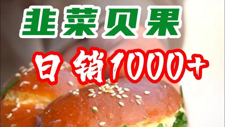 Tình cờ nhìn thấy chiếc bagel rau hẹ, cắn một miếng là xanh cả người tôi…