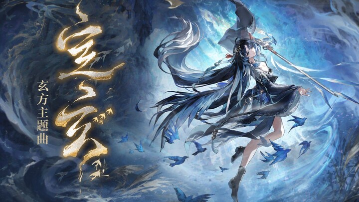 “Melody of the Tide” turns sound into rain, cleansing the world! ⚡⚡ A cover of the Xuanfang theme so