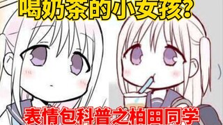 [Emoji Knowledge 20] A little girl drinking milk tea? A cute girl with white hair and purple eyes in