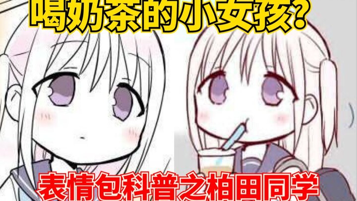 [Emoji Knowledge 20] A little girl drinking milk tea? A cute girl with white hair and purple eyes in