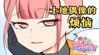 听土地神为你诉说娱乐圈的瓜【神仙·搞笑日常漫画】