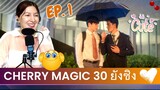Cherry Magic 30 ยังซิง | EP.1 Reaction🍒🪄TayNew #CherryMagicTHep1