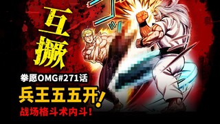 【拳愿OMG#272】King会死？佣兵版黑木？马伽术VS班卡西拉！