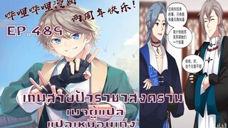 เทพสายฟ้าราชาสงครามตอนที่489