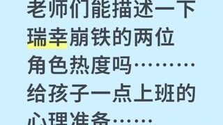古茗圈外员工问星铁联动的白厄遐蝶角色热度如何…不算太热，赐你众幸俱焚的曙光，33550336度吧也就
