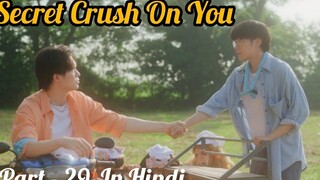 Secret Crush😍 On You😍 Thai BL Drama (Part - 29) อธิบายเป็นภาษาฮินดี BL ใหม่ของไทยพากย์เป็นภาษาฮินดี