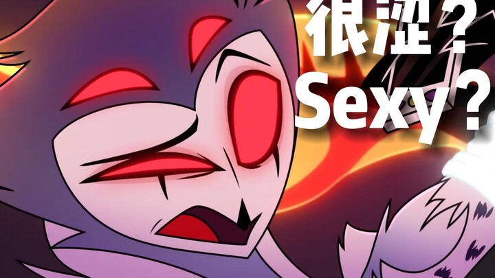 不要尝试用中文配极恶老大原版那句“Sexy？”