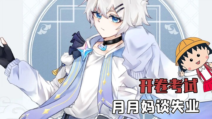 Is Mom Yueyue About to Lose Her Job? Even With the Answers Right in Front of Her, She Still Can’t Ac