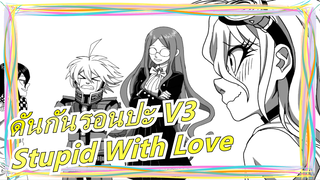 [ดันกันรอนปะ V3/ภาพวาด MAD] Stupid With Love Animatic