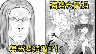 【异世界舅舅49】大舅妈的强烈攻势！