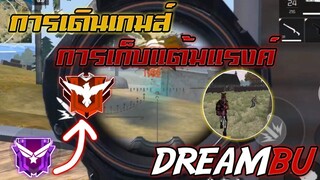 FreeFire วิธีการเก็บแร็งค์