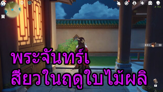 พระจันทร์เสี้ยวในฤดูใบไม้ผลิ