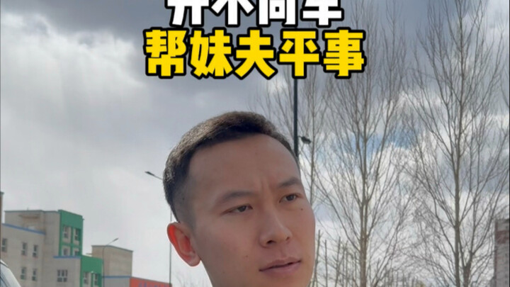 Driving different cars to help my brother-in-law smooth things over...