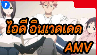 [ไอดี:อินเวดเดด/AMV]โคโคโรนาชิ - โซ| อนิเมะเรื่องแรกที่ดู!_1