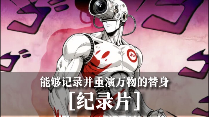 ［自创替身］当我给忧郁蓝调追加战斗能力……［纪录片］