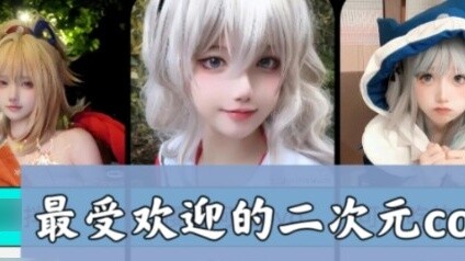 The most popular cosplay teacher, popular selection