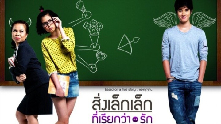 สิ่งเล็กๆที่เรียกว่ารัก เต็มเรื่องหนังเก่า