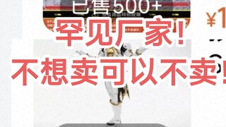 [每日锐评第7期]不想卖可以不卖！万代你官旗库存只上几百个是恶心谁呢？