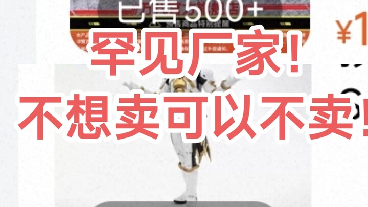 [每日锐评第7期]不想卖可以不卖！万代你官旗库存只上几百个是恶心谁呢？