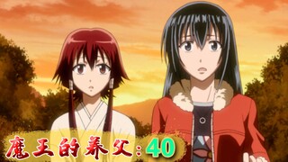 【恶魔奶爸40】怪物假扮神明，问女生很私密的问题，结果悲剧了！