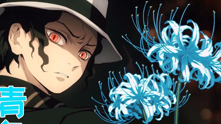 [ Demon Slayer ] The blue spider lily that Muzan has been looking for for a thousand years turns out