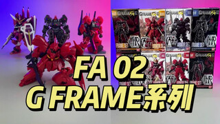 食玩 G Frame每 FA02 简单展示