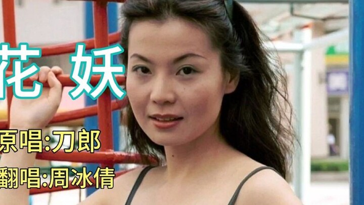 Zhou Bingqian’s cover of Dao Lang’s new song “Hua Yao” is so beautiful—see if it moves you!