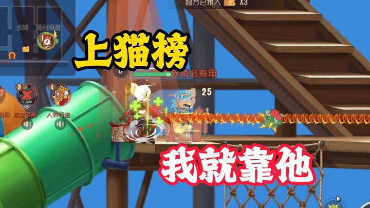 เกมมือถือแมวกับหนู: ติดอันดับแมวได้ก็เพราะเขาคนนี้เท่านั้น