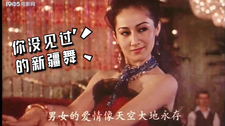 经典电影《买买提外传》片段 你没见过的新疆舞，绝对惊艳你！新疆舞蹈皇后吐尔逊娜依