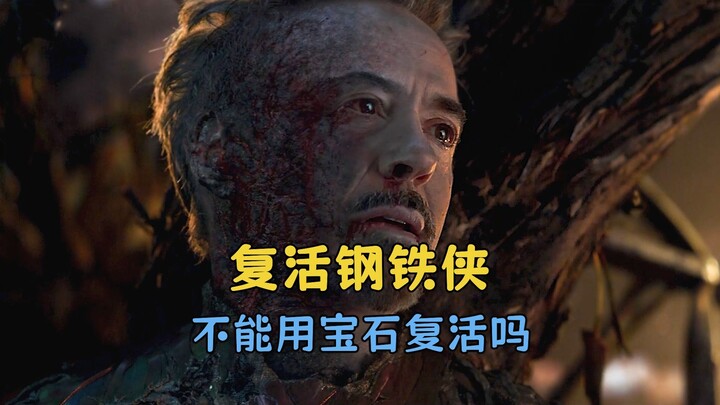 Tại sao không dùng Viên đá Thời gian để hồi sinh Người Sắt?