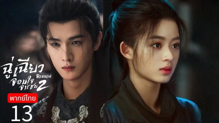 Rebirth TH Chap.13