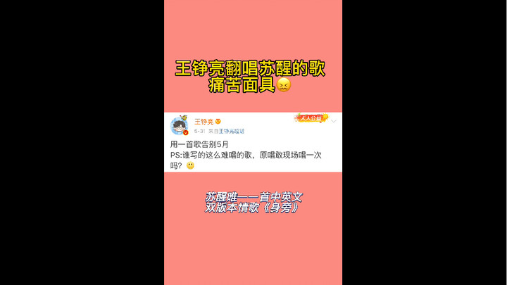 【ซูซิง】หวังเจิงเหลียงร้องเพลงของซูซิง “หน้ากากความเจ็บปวด”