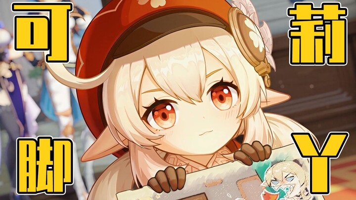 How small are the Spark Knight Klee’s little feet in “Genshin Impact”? So cute—my heart has melted!