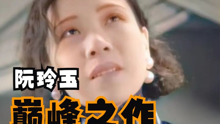 ผลงานคลาสสิกของราชินีแห่งยุคสาธารณรัฐจีน ร่วนหลิงอวี่ เรื่อง “เทพธิดา” ฝีมือการแสดงยอดเยี่ยม