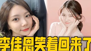 《Produce 48》最后的赢家！离开P社后，以演员和大家见面～