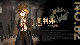 【边狱巴士可能性企划】奥利弗 角色宣传片（EGO）