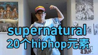 الحلقة الأولى من تحليل العناصر الخارقة للطبيعة | الجزء الافتتاحي