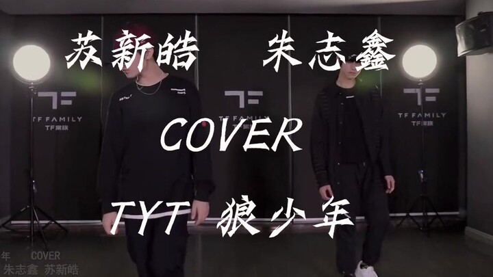 [Su Xinhao×Zhu Zhixin] TF Family's three generations and two dancers cover TYT's "Wolf Boy"