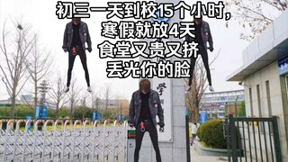 但愿老师同学看不到