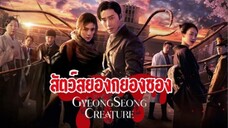 Set : 2 ภาคต่อ (trailer) SS1 กยองซอง