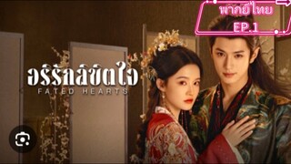 EP.1