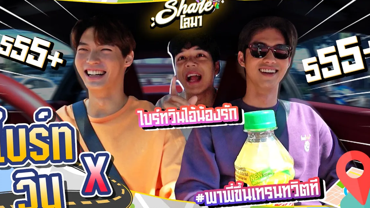 ENG-SUB Shareโลมา Ep36 ไบร์ทวิน คู่จิ้น ที่ดังที่สุด ของ ยุคนี้ l Nickynachat