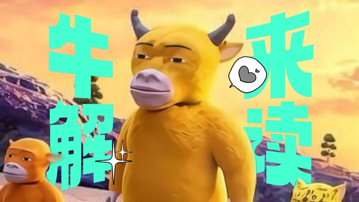Did you really understand “The Cow Comes”? | A Film Analysis of “The Cow Comes” [Woo Meow]