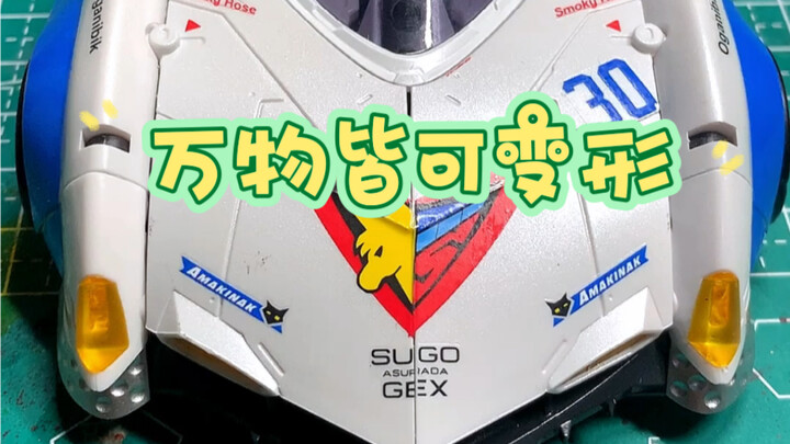 国内变形金刚第三方生产的白色浪人变形玩具是把高智能方程式赛车和变形金刚漂移相结合的脑洞很大