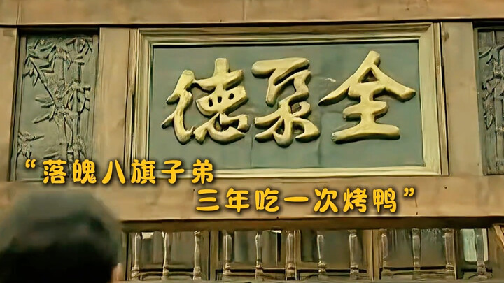 Con cháu Bát Kỳ sa cơ lỡ vận hết tiền, đành đổi đồ cổ lấy vịt quay để ăn.